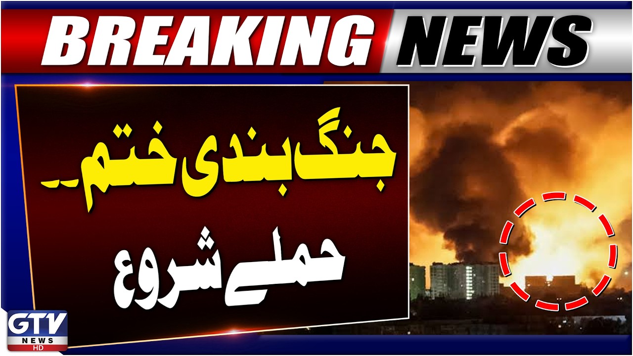 BREAKING: Ceasefire End | Israel Launches Deadly Airstrikes on Lebanon | GTV News