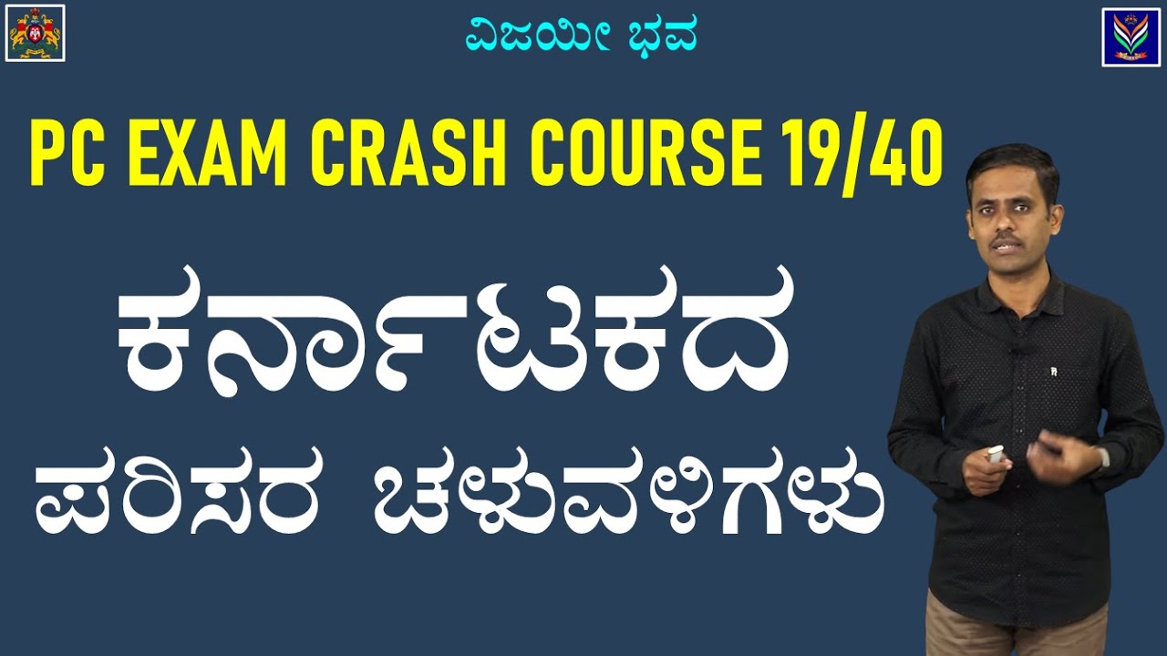 PC EXAM Crash Course 19/40 | Environmental Movements in Karnataka | Satish Joga @VijayiBhava