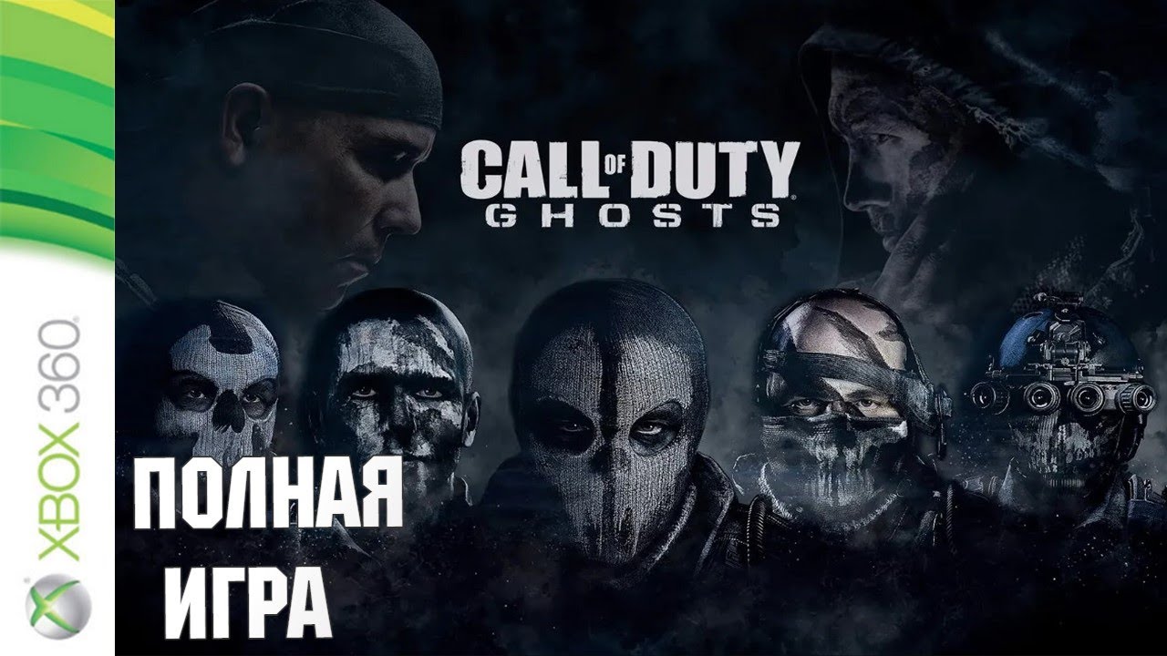 Call of Duty: Ghosts XBOX360 Walkthrough Прохождение на русском (без комментариев)