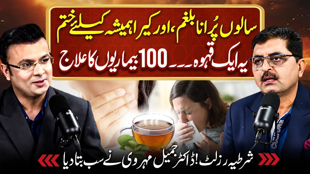 Treatment of Flu and Sore Throat | Balgham - Kera | Herbal Tea | Dr Jamil Mehravi | Imran Sanaullah
