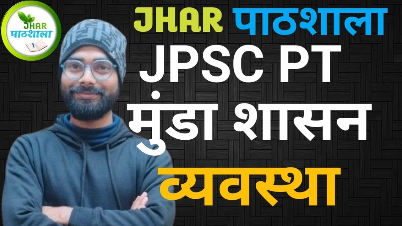 Munda Shasan Vyavastha | JPSC PT | Rohit Sir Khortha | Jhar Pathshala | JPSC #jharkhand