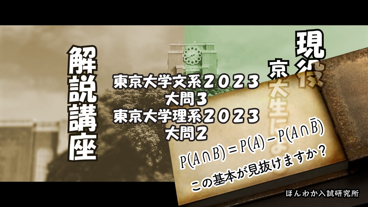 東京大学文系2023大問3(理系大問2)【この基本が見抜けますか？】