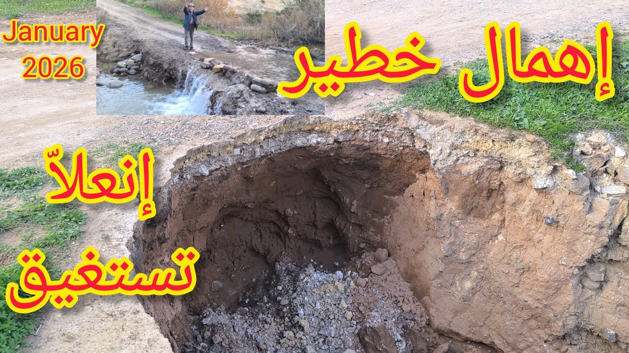 ساكنة دوار إنعلا تنفجر بوجه المسؤولين وتدق ناقوس الخطر بسبب إنهيار الطرقات بعد الأمطار وقبلها 