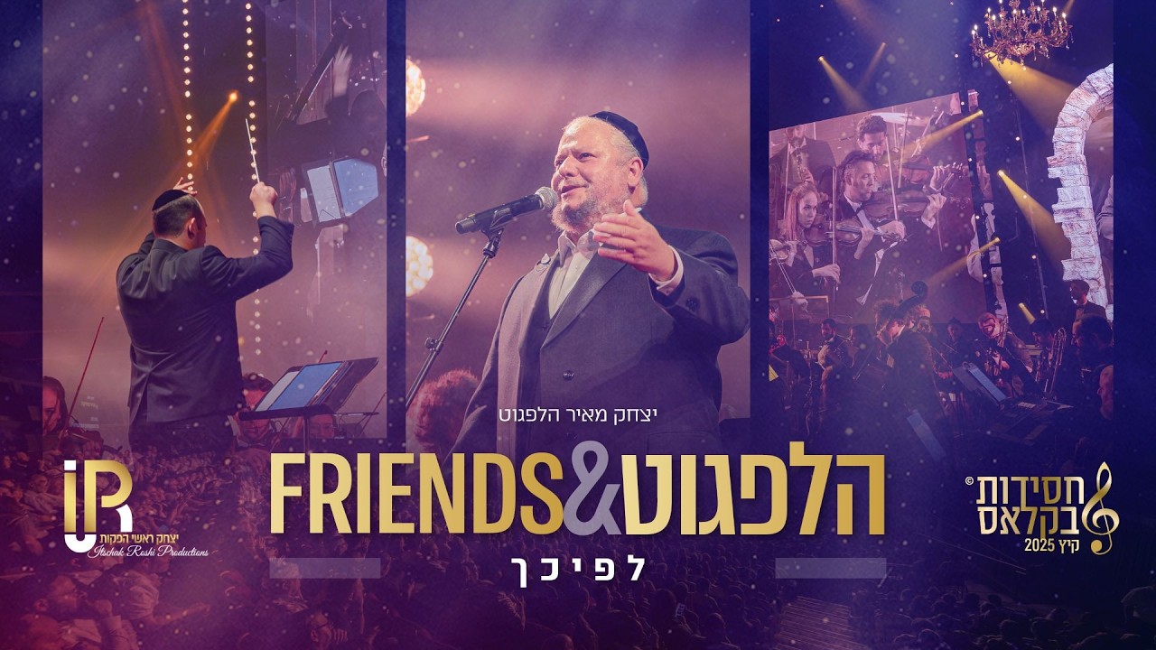 #הלפגוט_וחברים | יצחק מאיר הלפגוט - לפיכך