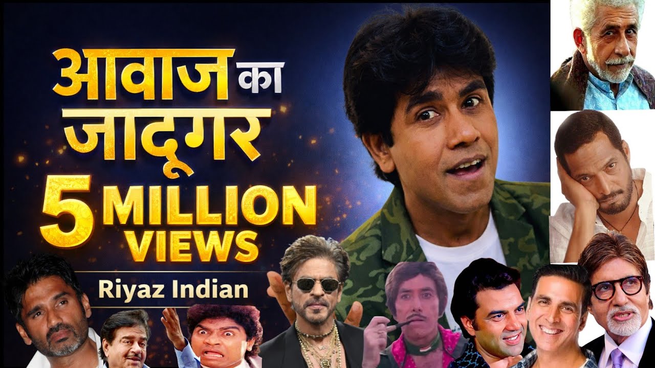Riyaz Indian mimicry of Bollywood actors in the live show Lucknow आवाज़ के जादूगर मिमिक्री के बादशाह