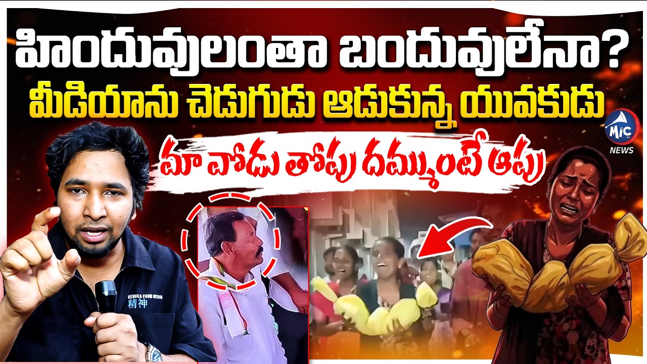 పసికందును బలితీసుకున్న కులం | Caste Violence: Kummera Jathara Incident | Nagarkurnool | Mic Tv News