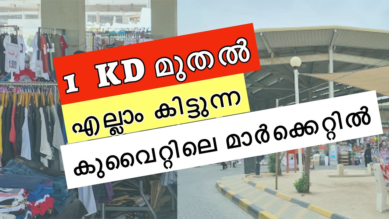 ഇത്രയും വിലക്കുറവുള്ള മാർക്കറ്റ് കണ്ടിട്ടുണ്ടോ നിങ്ങൾ 😳😳 |Friday Market In Kuwait |Route traveler