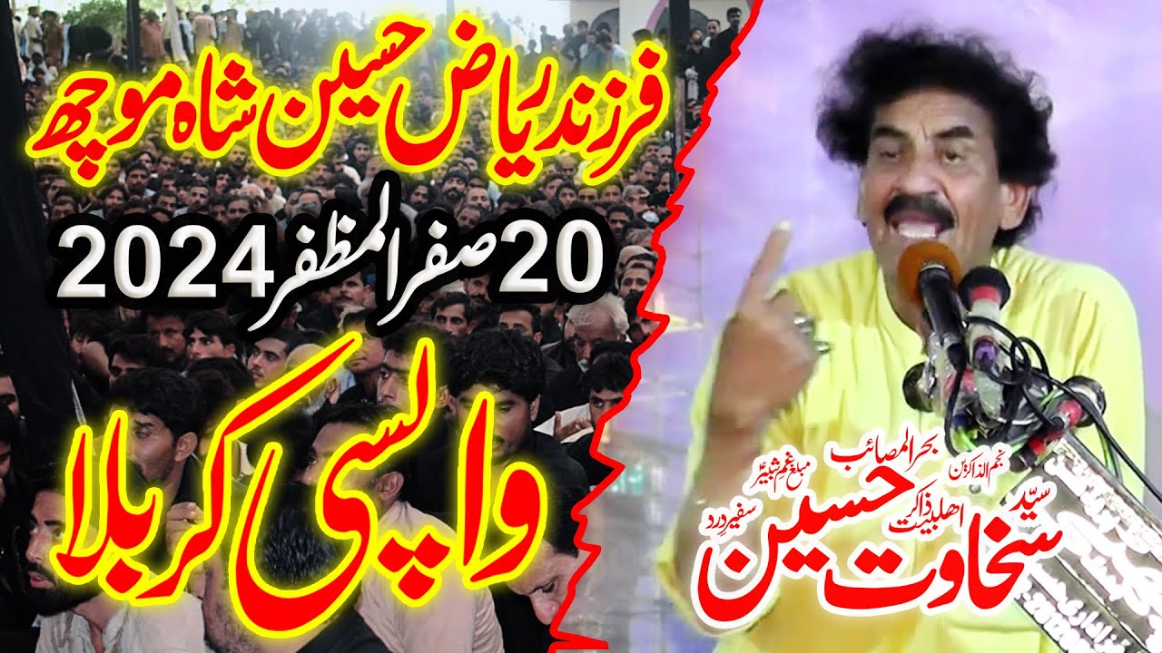 20 Safar Wapsi e Karbala | Zakir Sakhawat Hussain Shah Moch | Chehlum Imam Hussain (as)