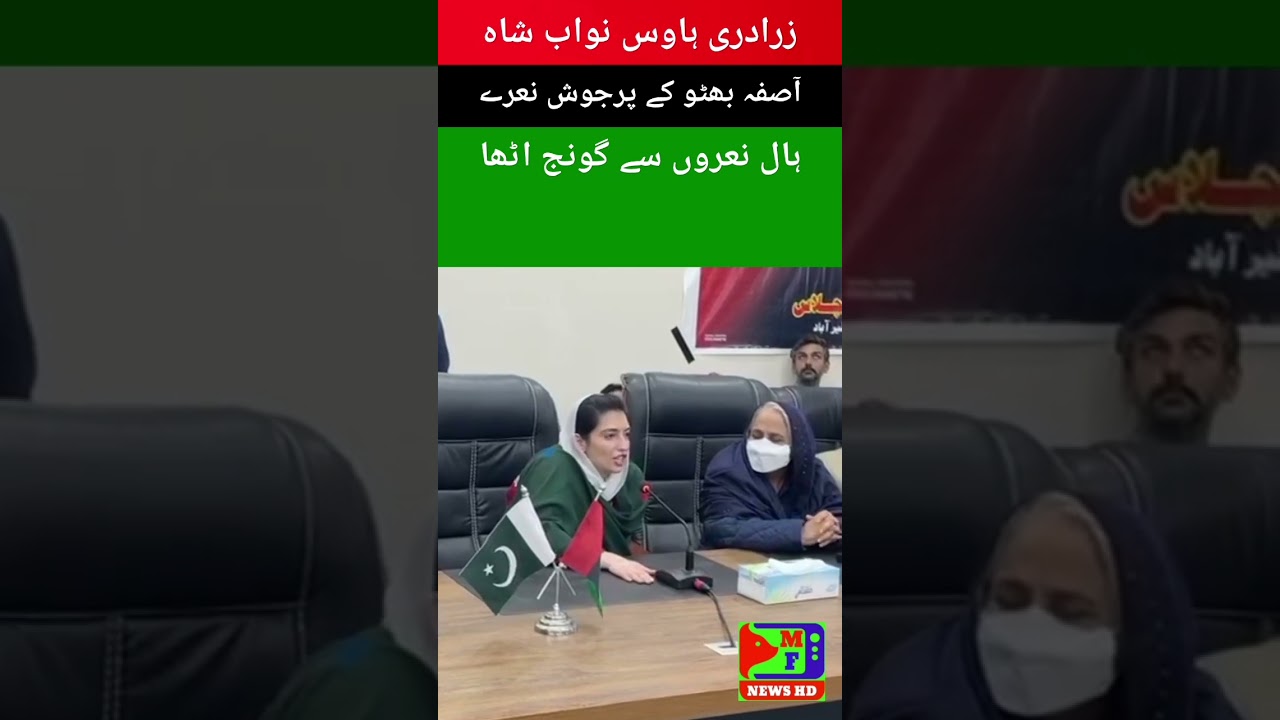 Asifa Bhutto Speech | Nawab Shah