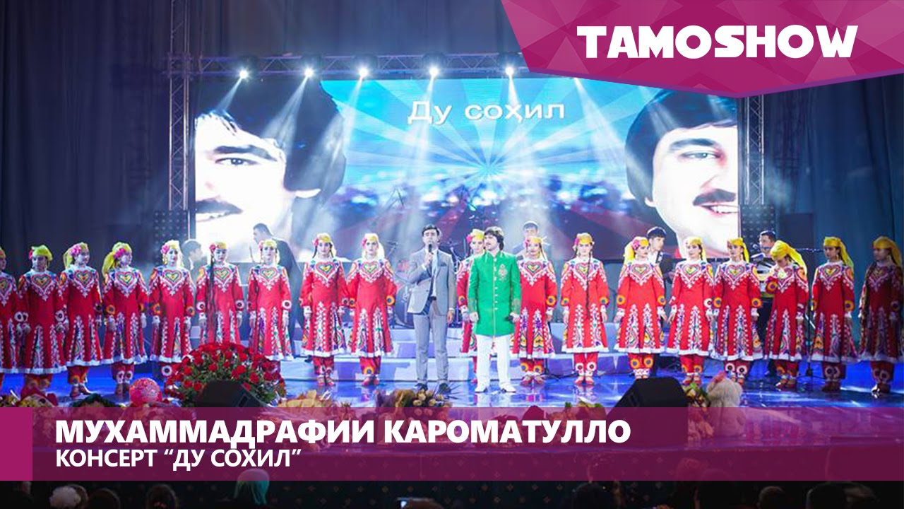 Мухаммадрафии Кароматулло - Консерти 