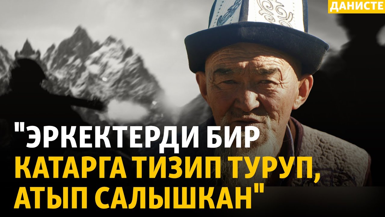 Нарындагы Акчубак көтөрүлүшү | ДАНИСТЕ