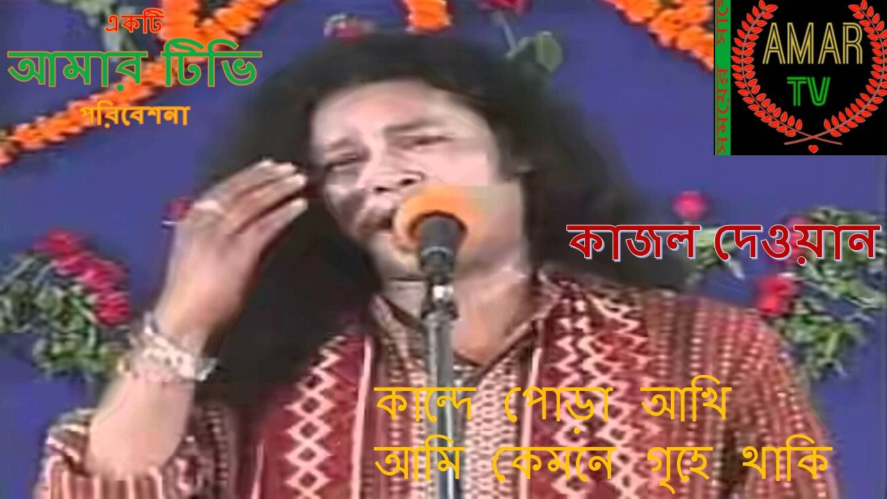 Madhur madhur kotha koiya with Lyric. (Bangla Folk Song)
