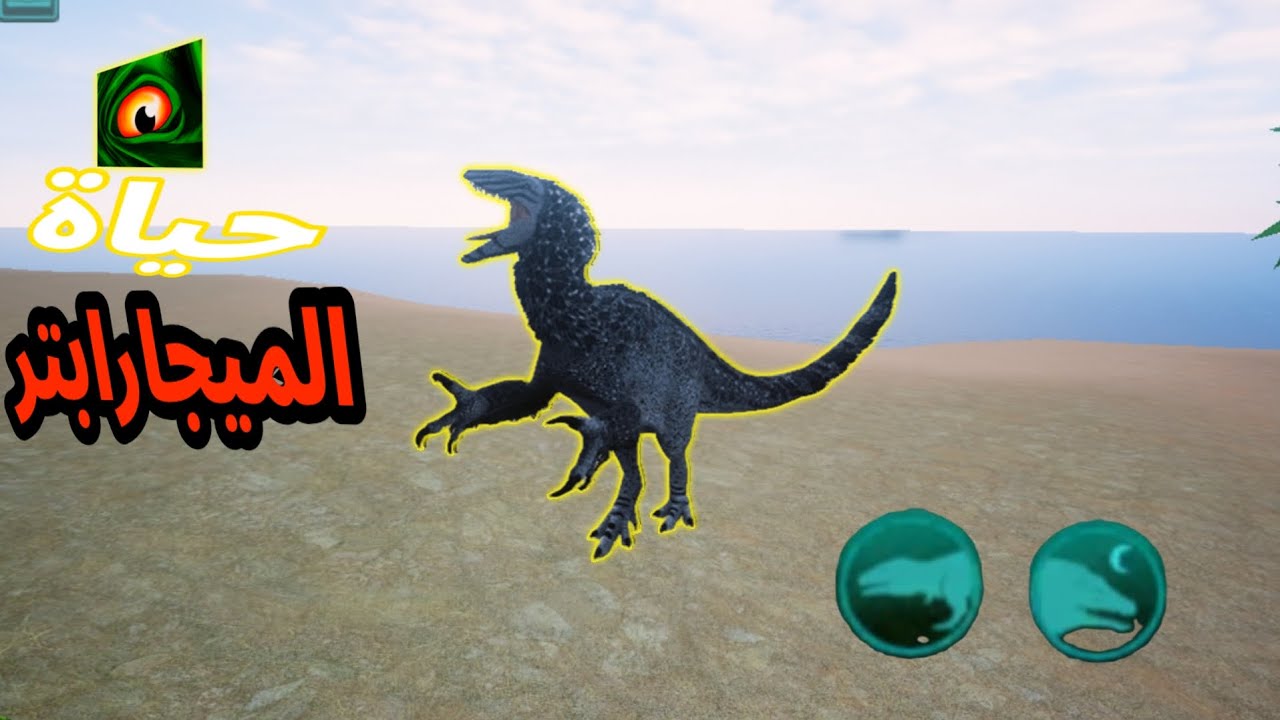 حياة الميجارابتر🔥the cursed isle