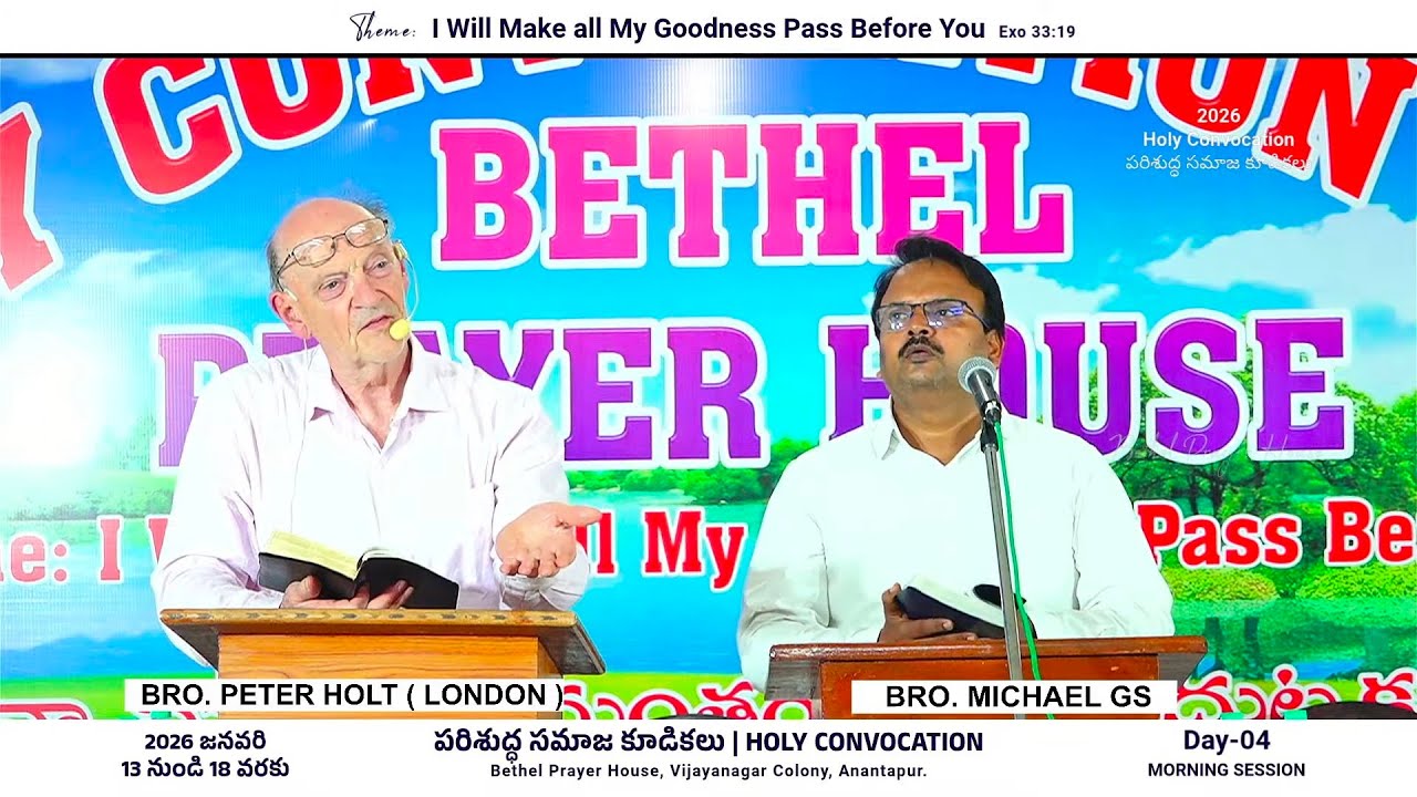 Holy Convocation 2026 | Day 4 | Bible Study| Bethel Prayer House Anantapuram