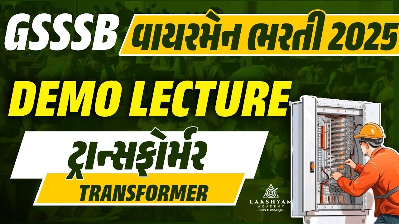 GSSSB Wireman Class | Transformer ટ્રાન્સફોર્મર | GSSSB Wireman Bharti 2025 | Lakshyam Academy