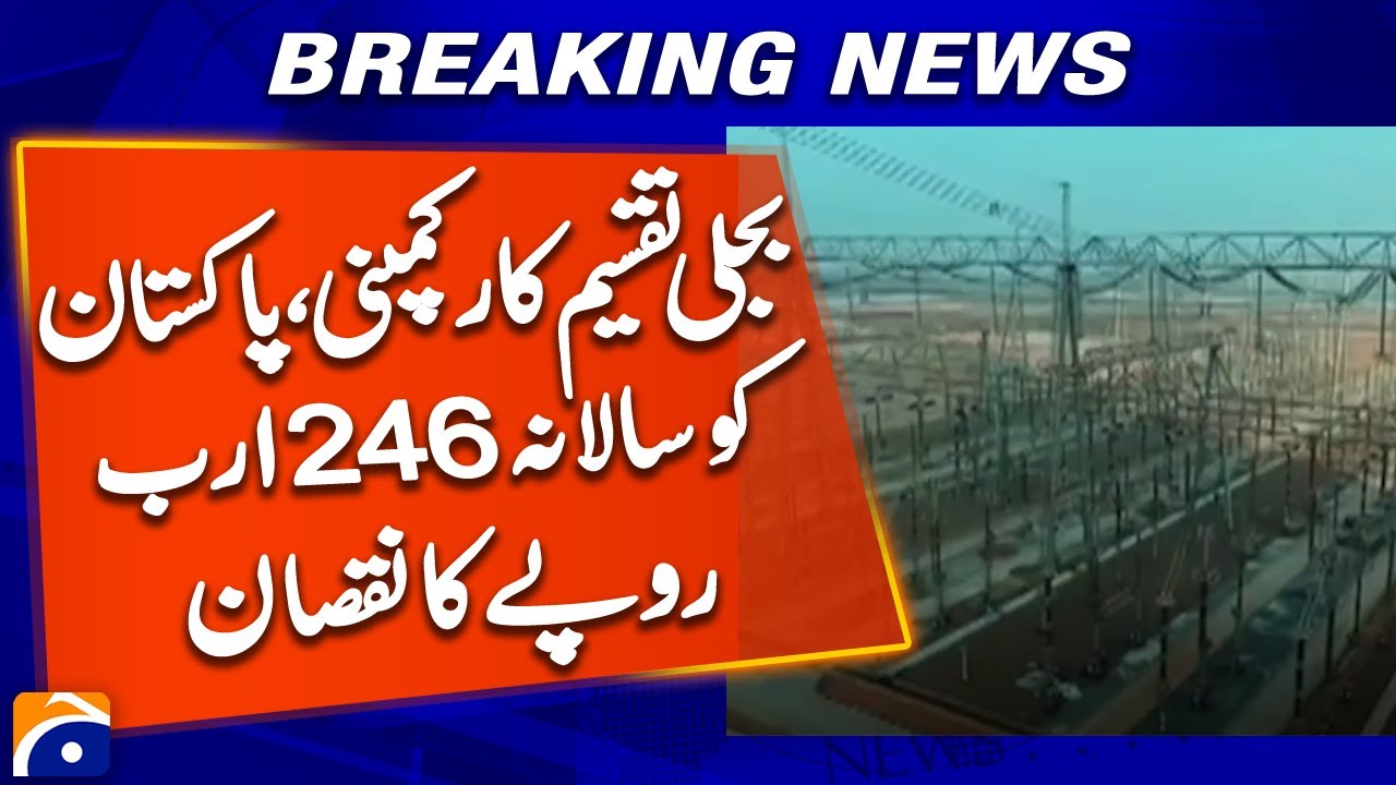 Electricity Distribution Company of Pakistan Faces 246 Billion Rupee Loss | Geo News