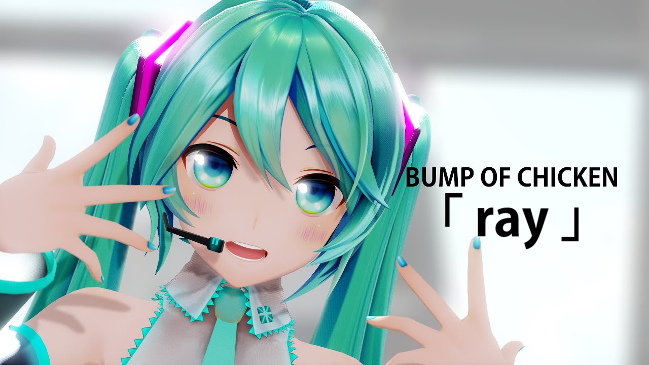 【MMD】- ray - 初音ミク