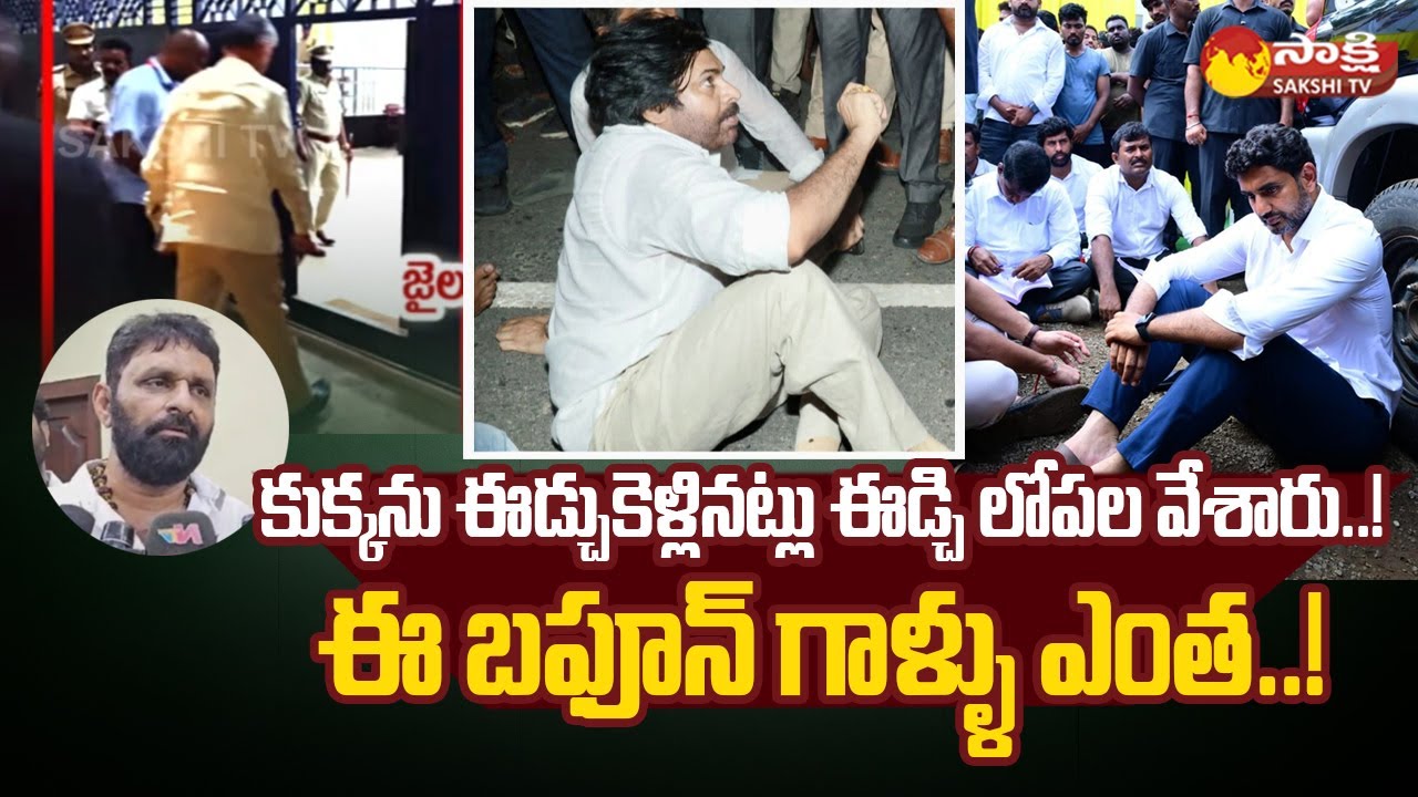 YSRCP Leaders Reaction on Chandrababu Arrest | Pawan Kalyan | Nara Lokesh @SakshiTV