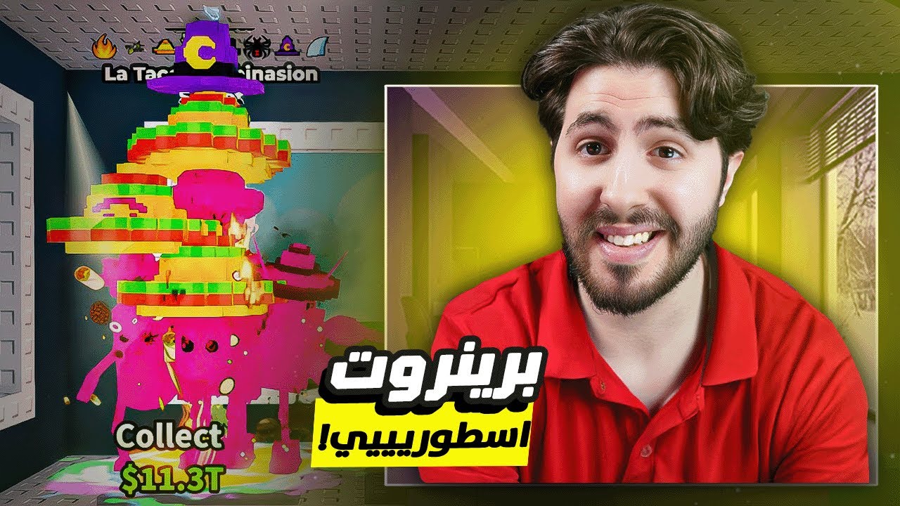 Steal a brainrot | ! 😍🔥 تعوضت بالبرينروت الي نسرق مني