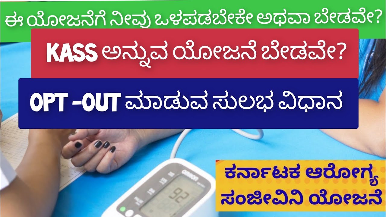 HRMS ನಲ್ಲಿ KASS opt -OUT / OPT -ಇನ್ ಮಾಡುವ ವಿಧಾನ#khajane2 #hrms #KASS @Roasteradda00 