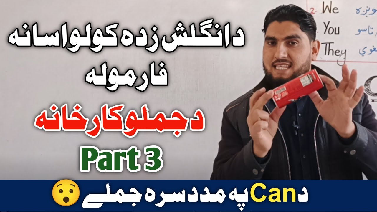 Super Easy Spoken English Class |part 3 Can in englisH د CAN آسان استعمال |🔥