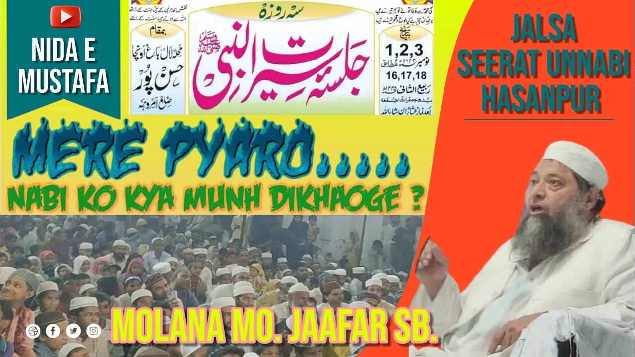 Nek or bure aamaal kya hain ? Molana Mo.Jaafar Sb.Bayan//jalsa Seeratun Nabi Hasanpur/Nida e Mustafa