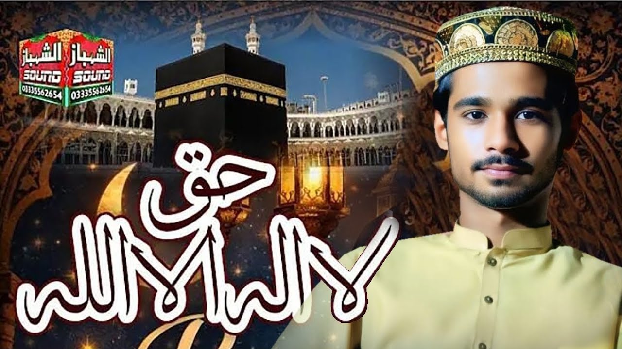 Kalma pak Haq la ilaha illallah by M.Nauman Azam Asa zooq kha sab Kay hosh uhr gay 