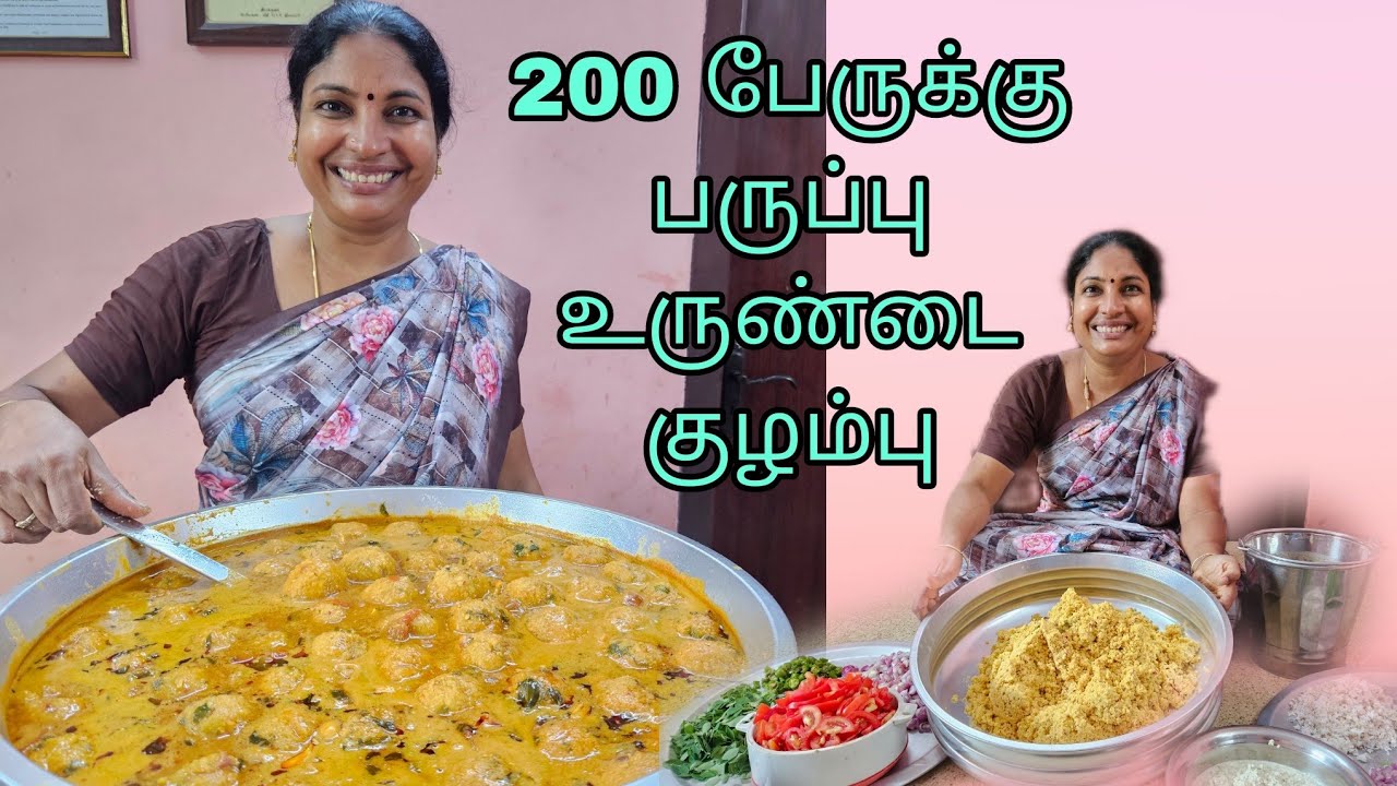 200 பேருக்கு உருண்டை குழம்பு உடையாமல் @Nan_katrathu