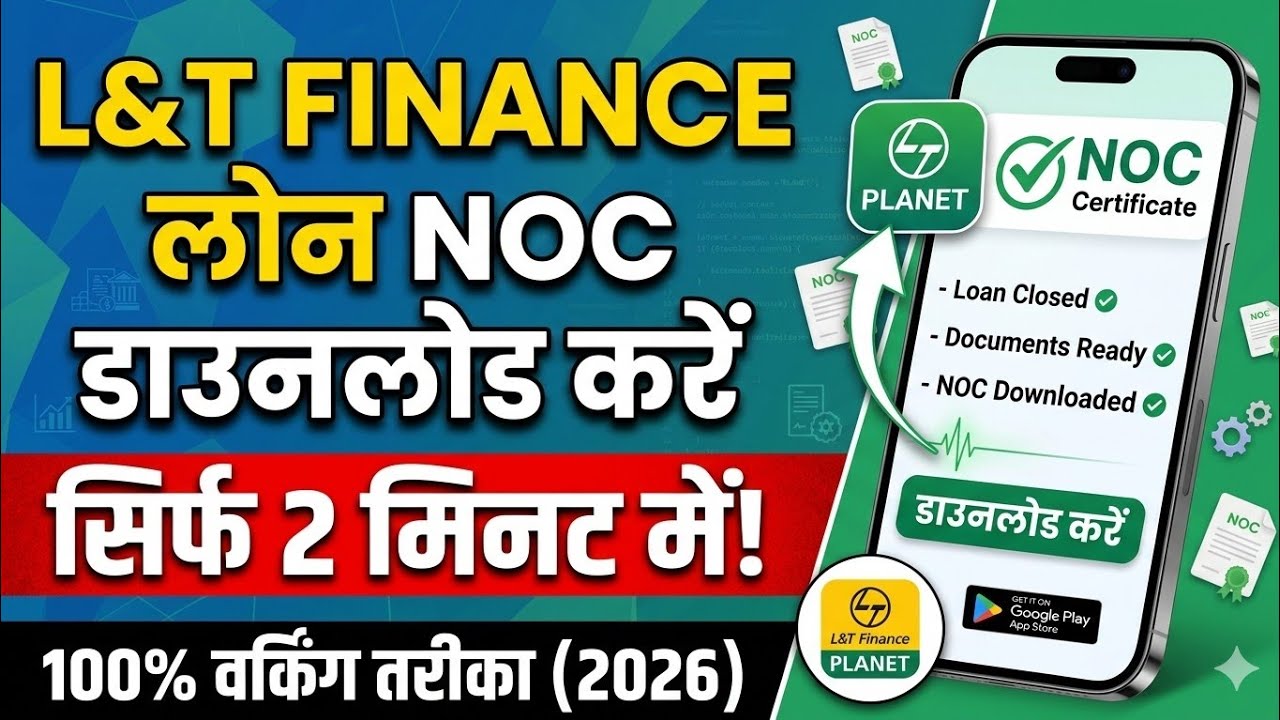 L and T Finance Noc download | Noc kaise nikale | L and T Finance Noc certificate download