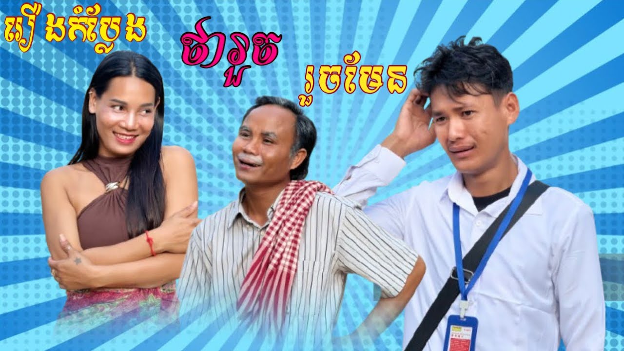 ថារួចៗមែន Already running.