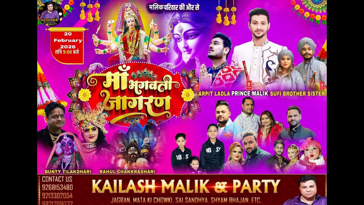 LIVE : मलिक परिवार की और से | माँ भगवती जागरण