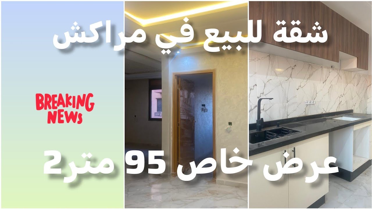 شقة للبيع بحي الإزدهار في مراكش 