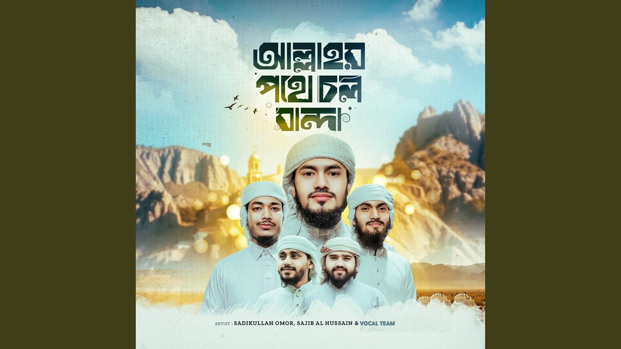Allahor Pothe Chol Banda