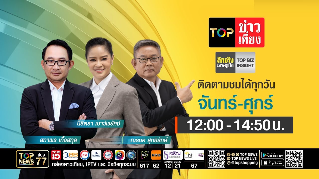 TOP ข่าวเที่ยง | 05 มีนาคม 2569 | FULL | TOP NEWS