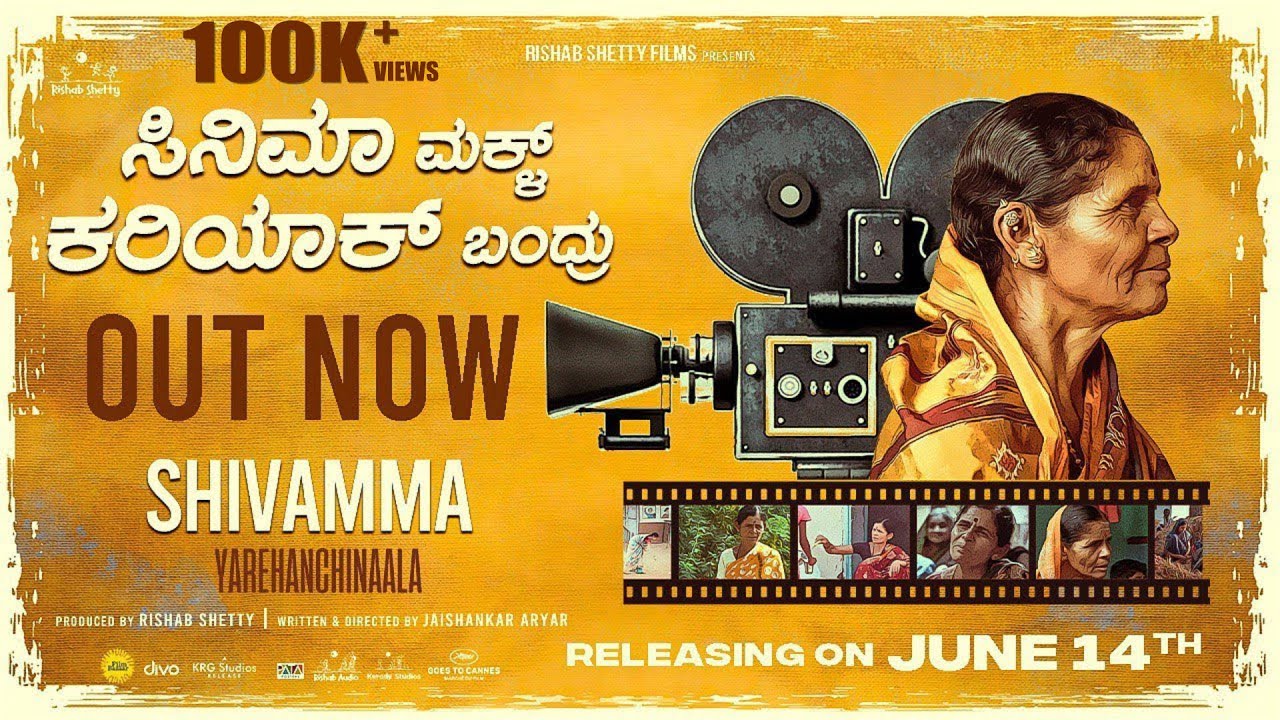Shivamma- Cinema Maklu Song| Sangeeta Katti | Jayalaxmi Patil | Rishab Shetty Films