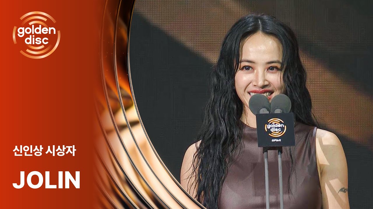 [제40회 골든디스크] 신인상 시상자 - Jolin