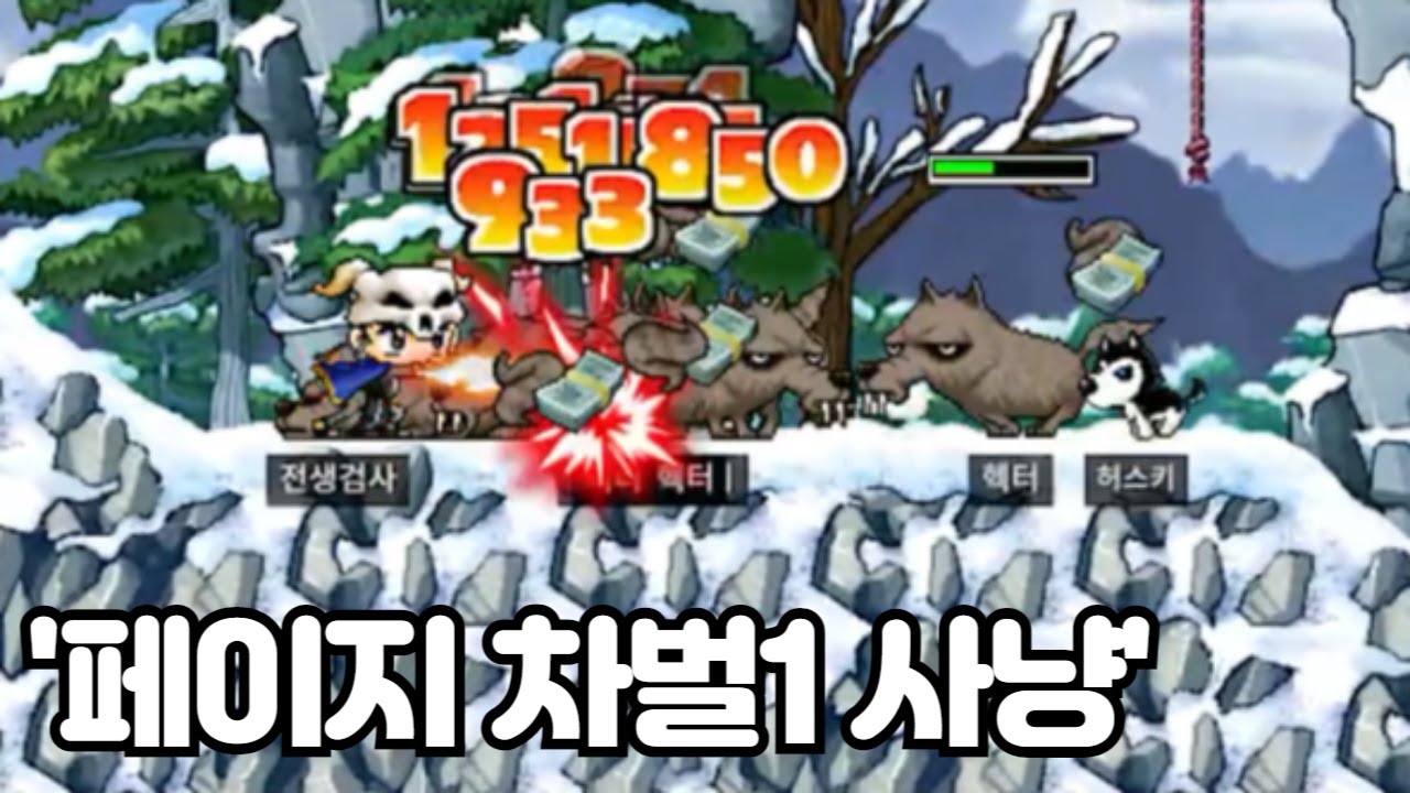 [메이플랜드] 59페이지 차벌1 사냥, 5분 21000+에 메소까지????????? [전사]