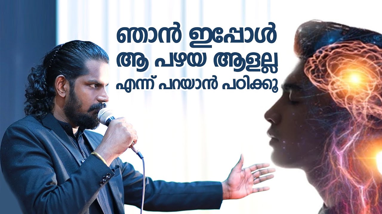 ജീവിതത്തിൽ മാറ്റങ്ങൾ സംഭവിക്കാൻ നിർബന്ധമായും ചെയ്യേണ്ട കാര്യം - ANILKUMAR PC