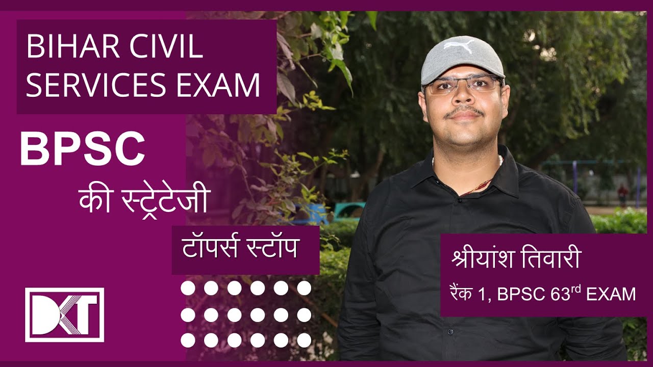 BPSC | Rank 1 Shriyansh Tiwari shares his detailed strategy to crack BPSC | कैसे क्रैक करें  BPSC