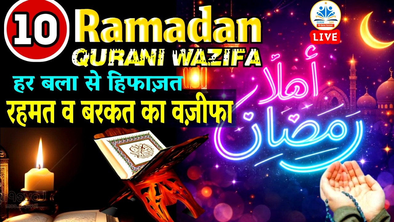 🔴LIVE 🕋 Ramadan Kareem Dua🌙 2026 🌟10th Ramazan [1447 AH ] DUA🤲Surah Yaseen | QURAN50M#dua