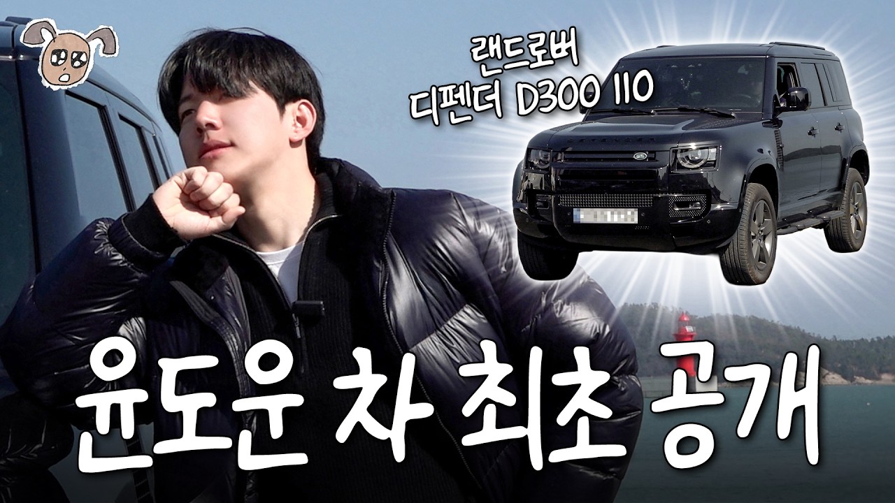 도운이의 디펜더 최초 공개합니다‼️ (디펜더 D300 솔직 후기, 완도 드라이브, 운전썰)