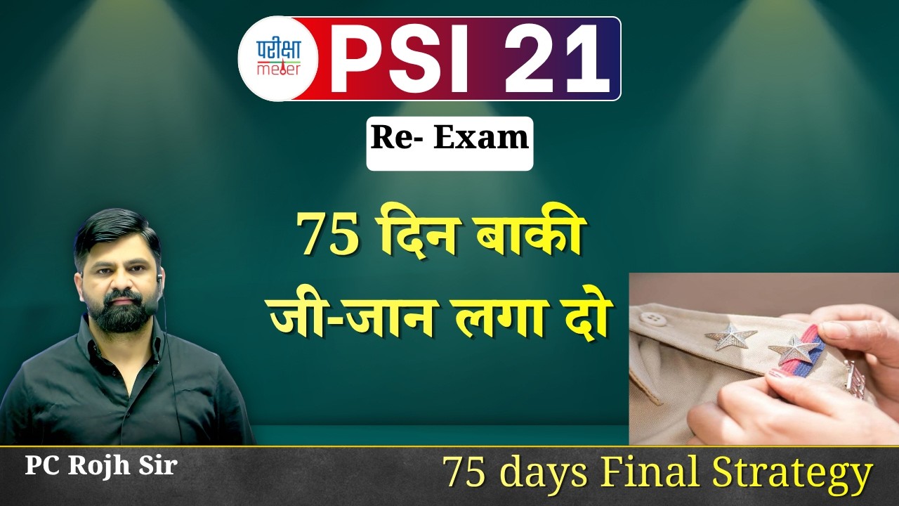 Only 75 Days Left for PSI 21 Re-Exam! Give It Your All Now | Final Strategy PC Rojh Sir