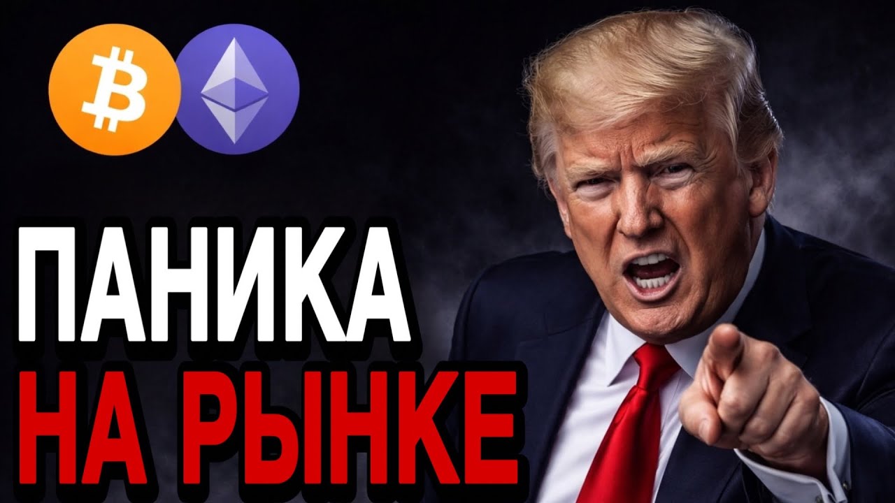 ❗️BTC & ETH: ПАНИКА НА РЫНКЕ | Прогноз | Сегодня | Криптовалюта