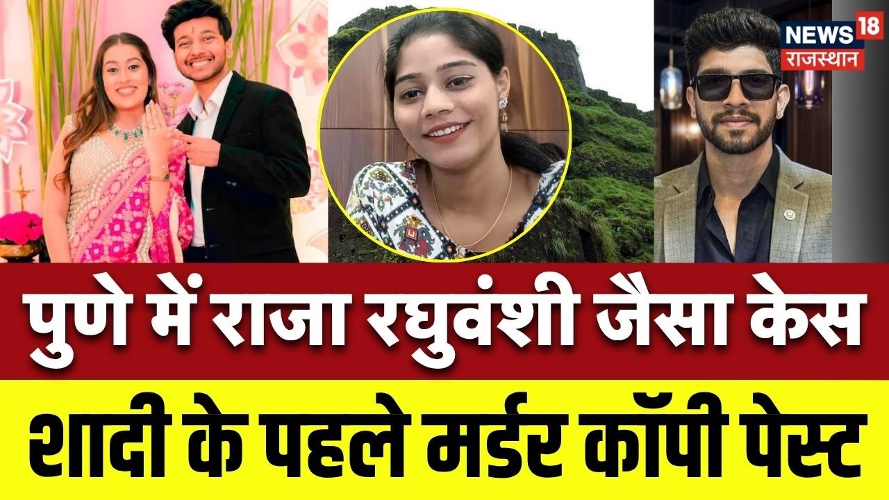 Pune Fort Murder Case: 400 फीट गहरी खाई में धक्का, मंगेतर ने ली जान !| Lohagad Fort Murder |Breaking