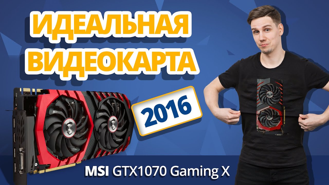 GTX 1070 В ЛУЧШИХ ИГРАХ ➔ РАЗБИРАЕМ MSI GTX 1070 Gaming X