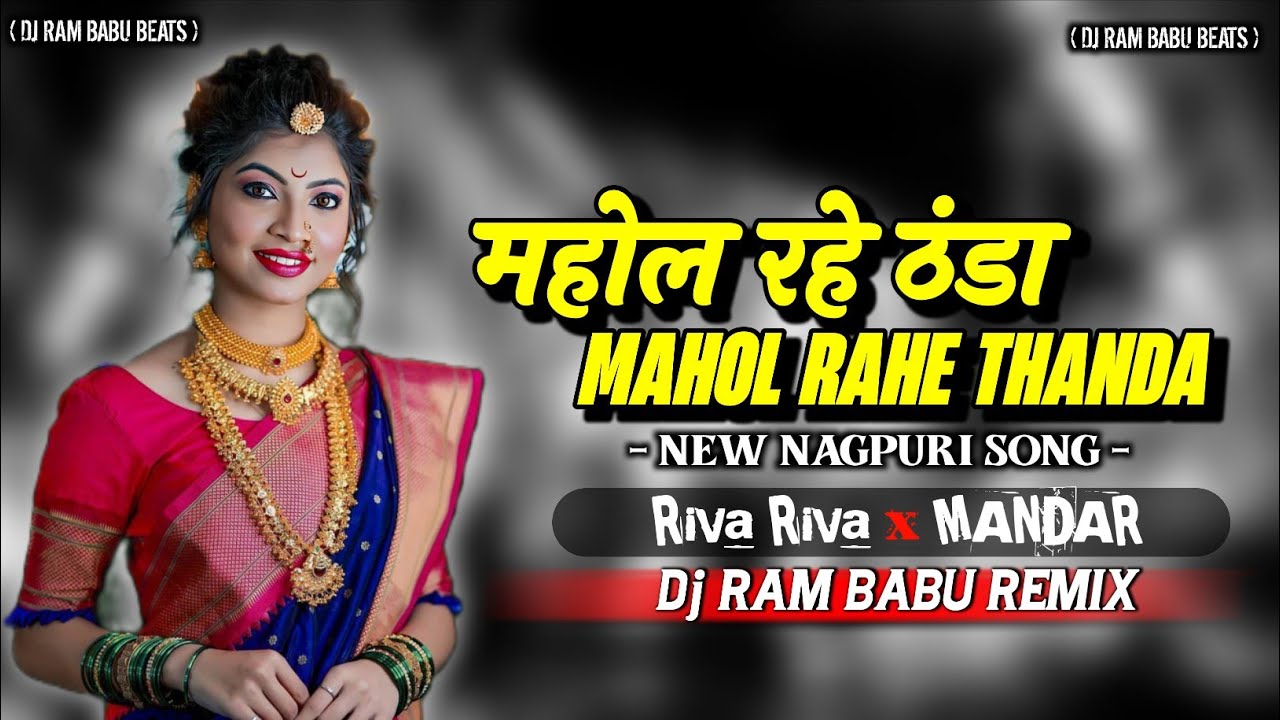 Mahol Rahe Thanda ( महोल रहे ठंडा )New Nagpuri Song ( Riva RIVA x MANDAR ) Apna Style - DJ RAM BABU 
