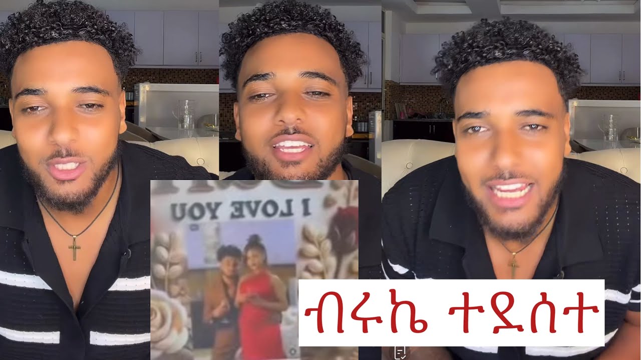 March 17, 2026ብሩኬ እወዳቹሀለሁ💕ያስደሰተው ነገር🥹💕
