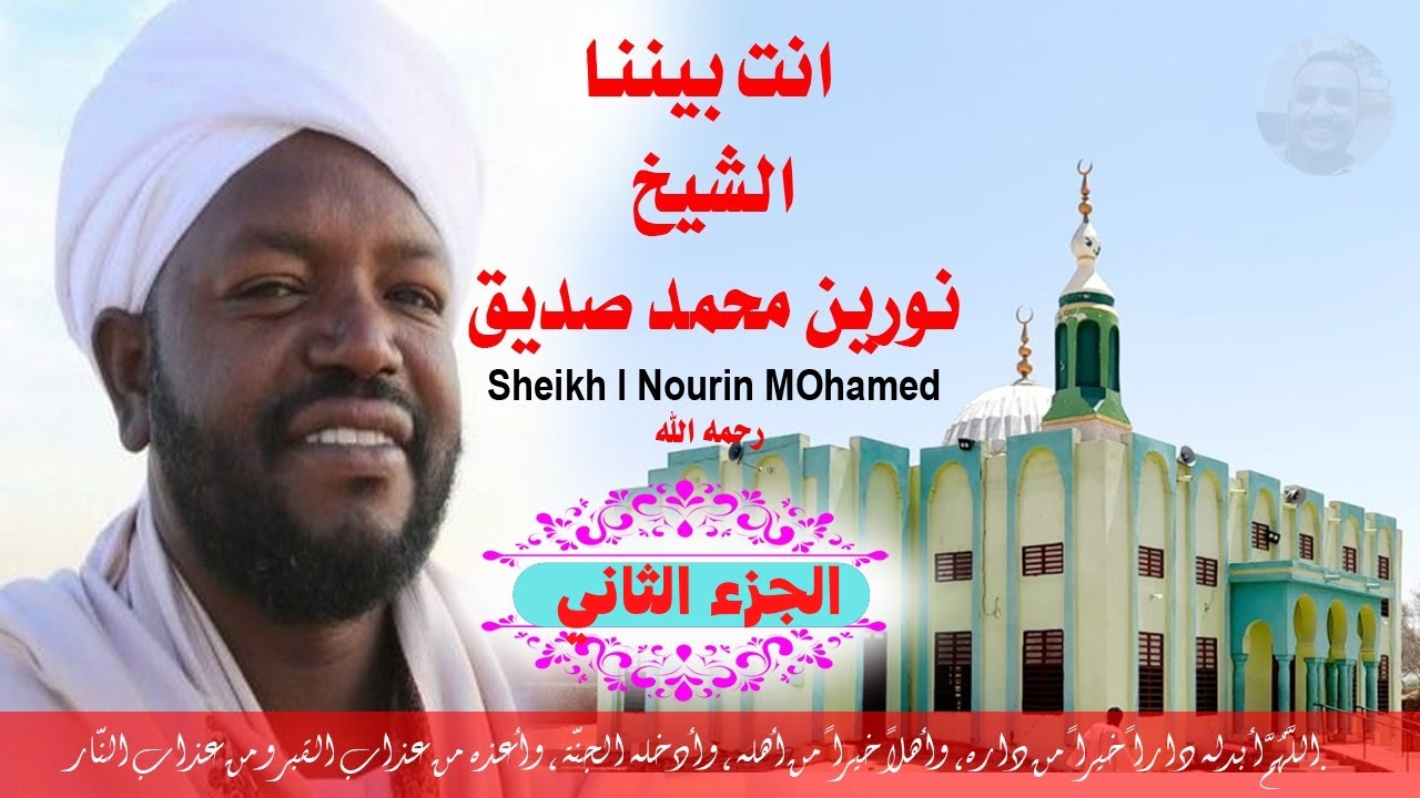 الجزء الثاني مكتوب الشيخ نورين محمد صديق