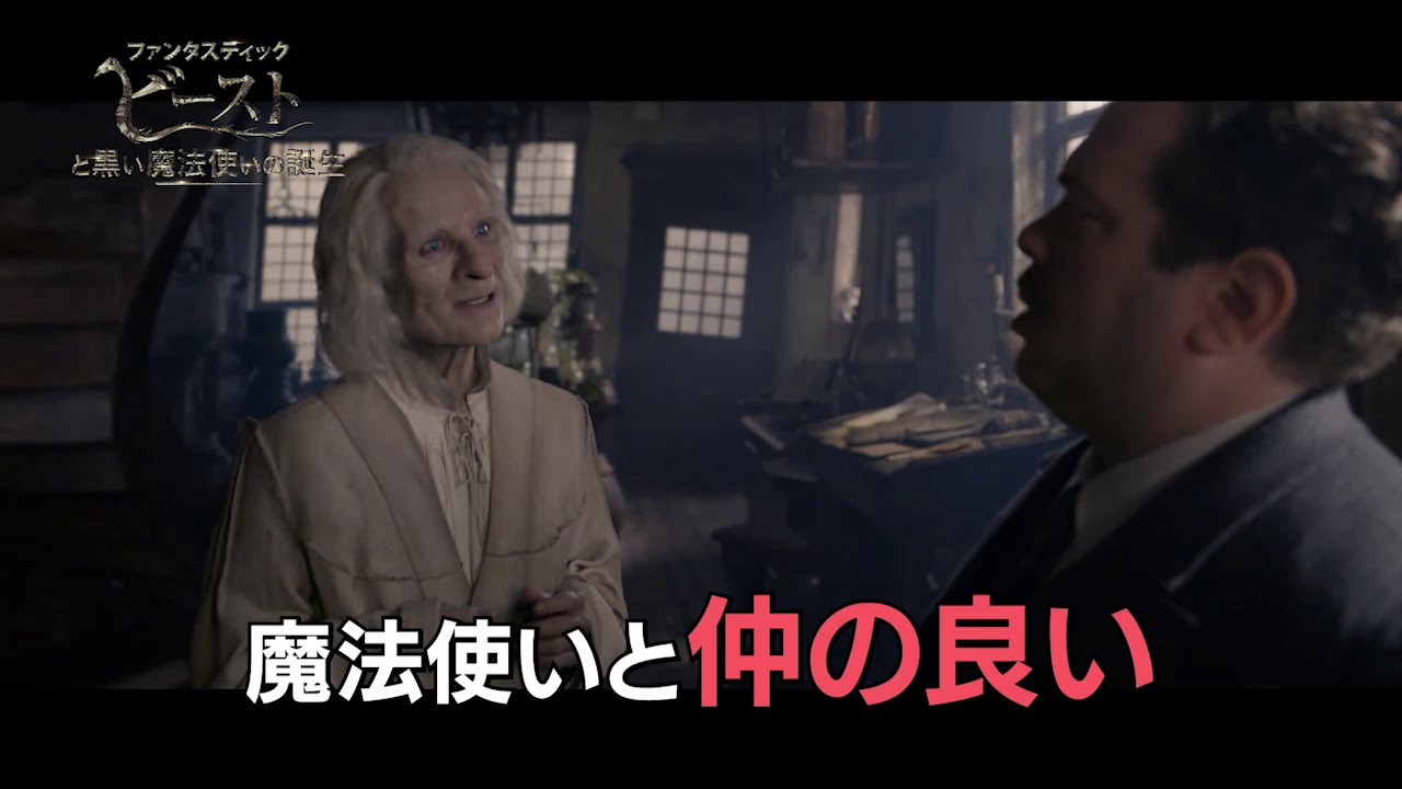 映画『ファンタスティック・ビーストと黒い魔法使いの誕生』３分で分かる「ファンタビ」の魅力（よしひろまさみち編）【HD】2018年11月23日（金・祝）公開