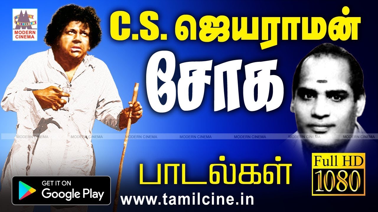 கணீர் குரலால் CSஜெயராமன் சோகத்தை உணர்ச்சி ததும்ப பாடி கண்ணீர் வரவைத்த பாடல்கள் CS Jeyaraman Sad song